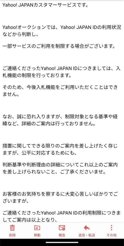 ♬　ヤフオクに入札されました。 落札ガイド Yahoo!オークションご利用ガイド