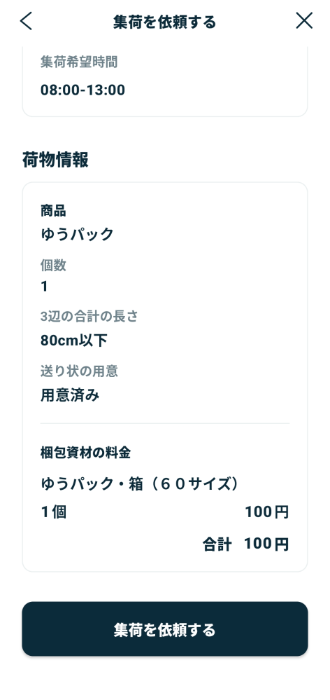 至急ZOZOタウンの配送について質問です。自分は商品を二つ買ったのです