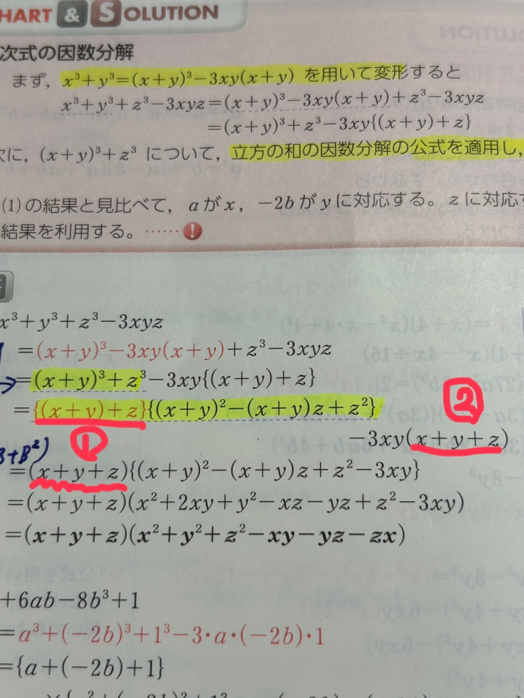 なんで2つの(x+y+z)があるのに1つの（x+y+z）にま - Yahoo!知恵袋