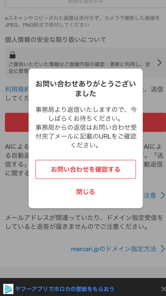 メルカリで問い合わせをしたあとにこのように表示されたのですが全然