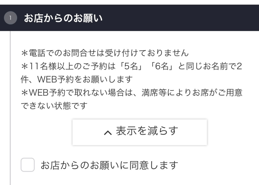 お店の予約について質問です。 - クラスの打ち上げで行くことになった