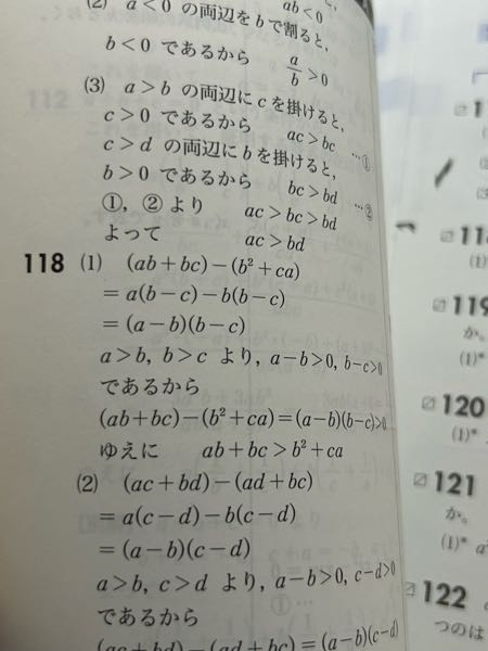118番の(1)の問題で、これは解答なのですが1行目の式から - Yahoo
