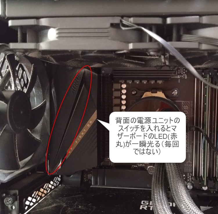 自作PC】突然電源が入らなくなりました（マザーボードのLEDが一瞬だ