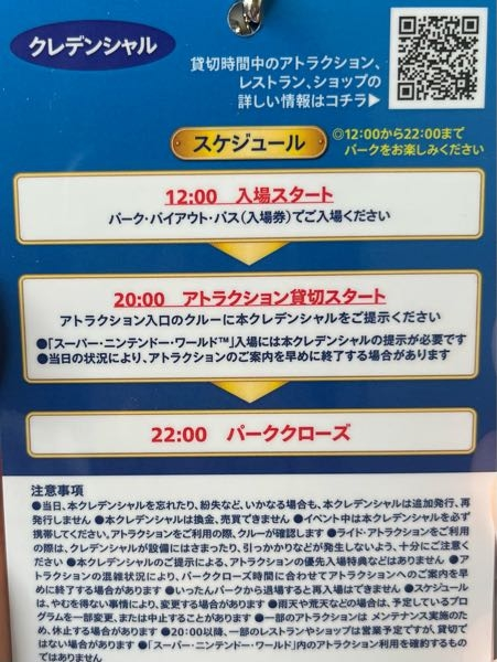 ユニバーサルスタジオジャパンのシステムについてユニバの入場が 