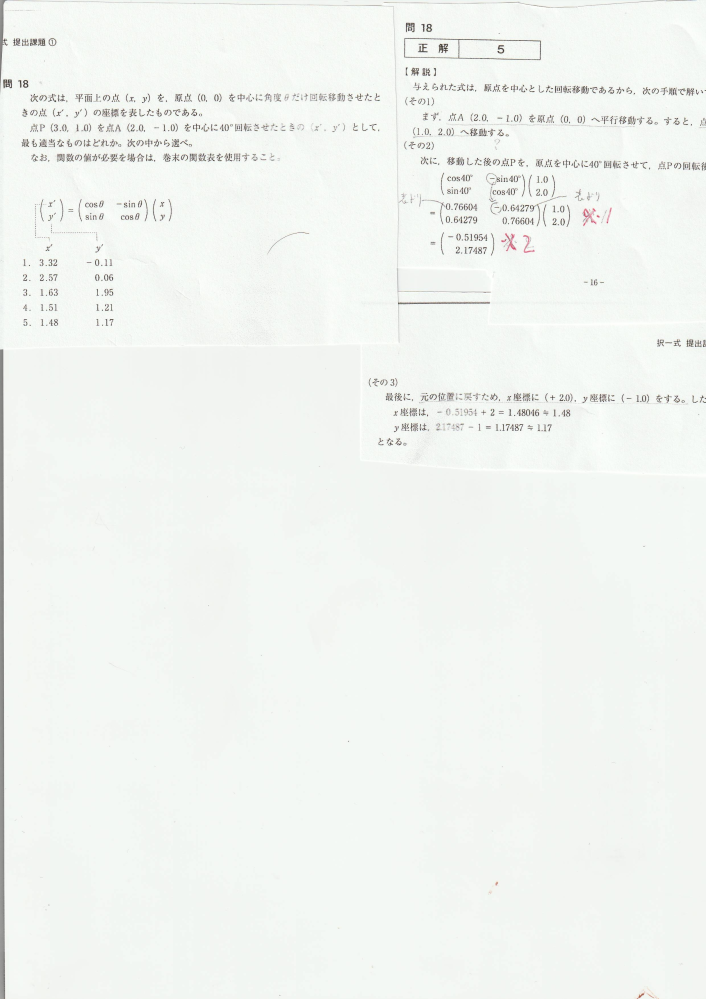 測量士試験について質問です。択一添削①問18質問1*1の式から＊2の
