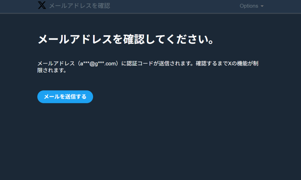 至急です！xを開いたら突然この画面になって、認証コードが送ら