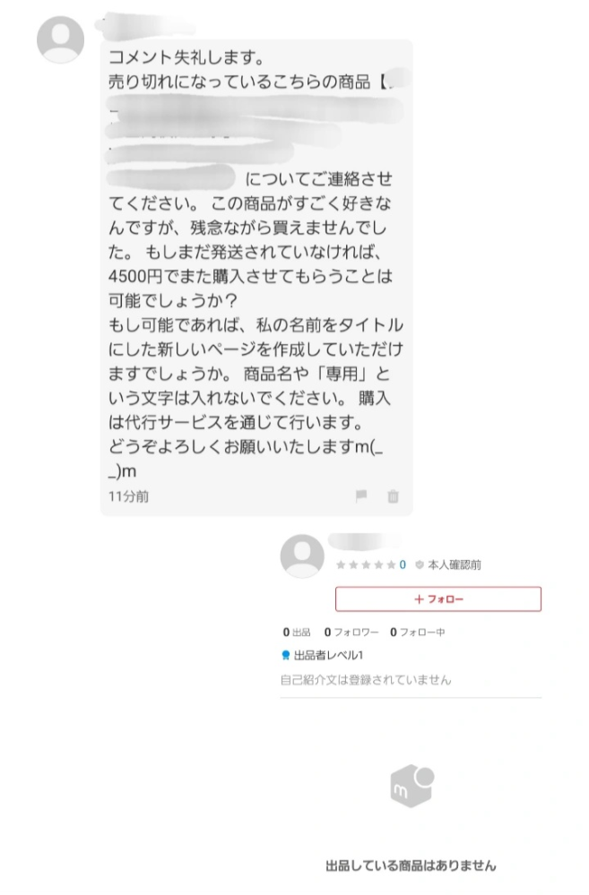 至急メルカリで「目立った傷や汚れなし」の商品を購入しましたが届いた