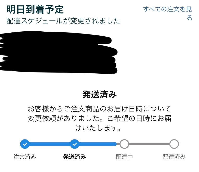 Amazonで商品を購入したのですが、以下の発送状況では今日 - Yahoo