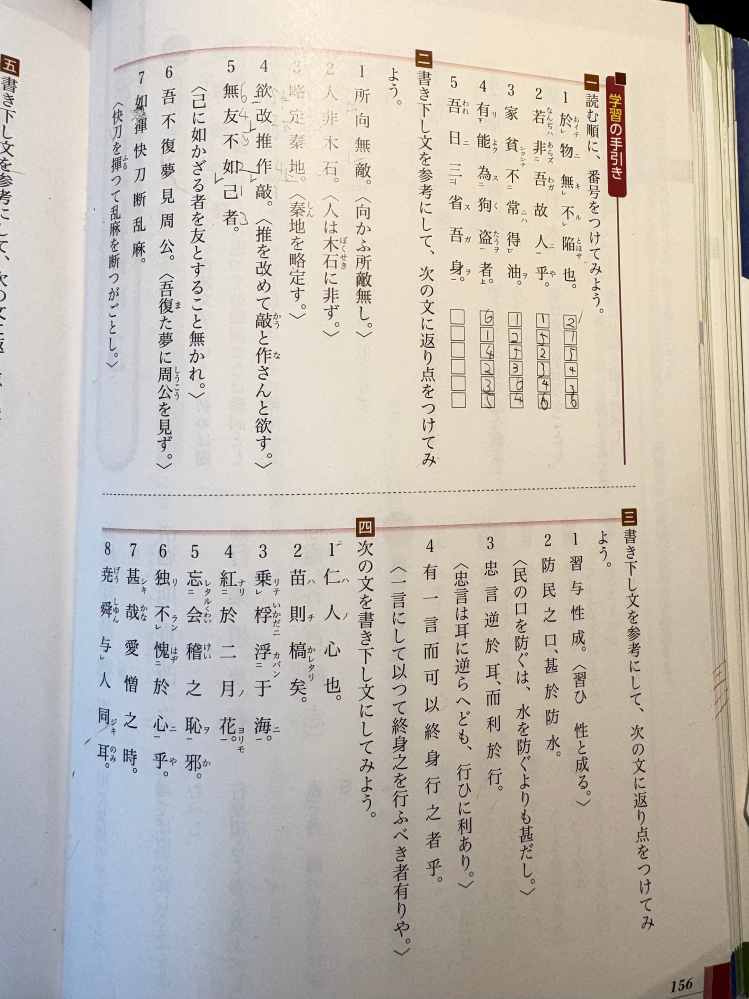 至急高校漢文です。これらの問題の答えが知りたいです。 - 1