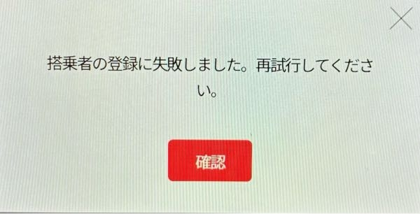 至急】エクスペディアを通してイースター航空を予約したのですが