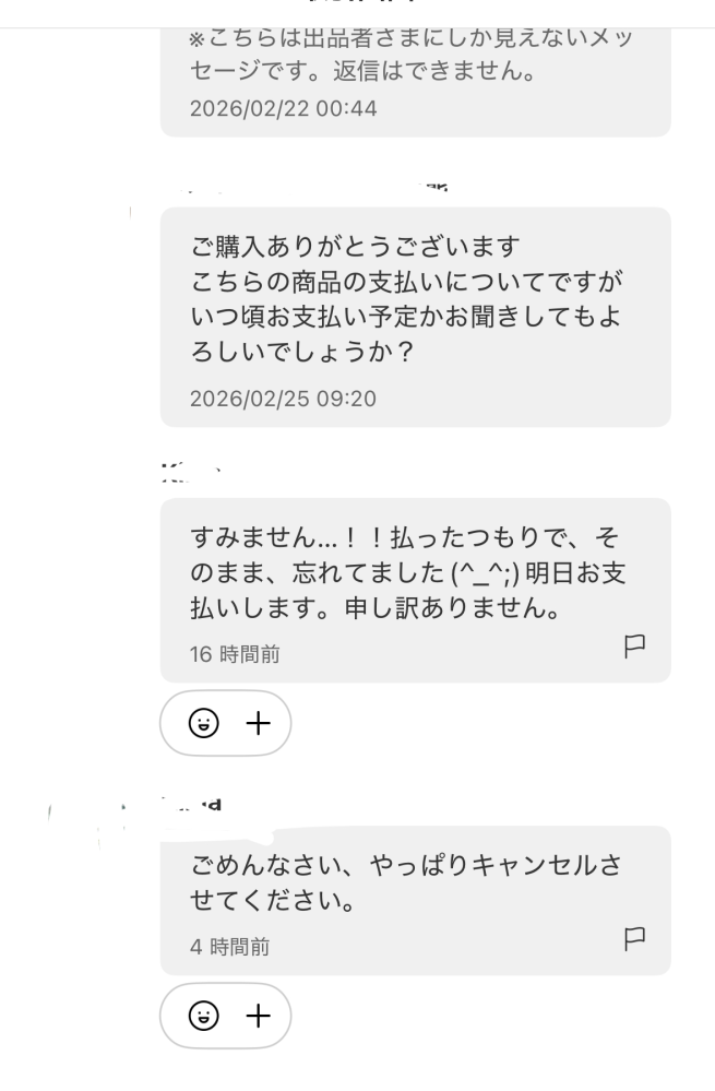 【オレオレオ】左記以外の場合取引キャンセルさせていただきます。 メルカリの取引キャンセルについて、他の方のご意見や対処法をお聞き