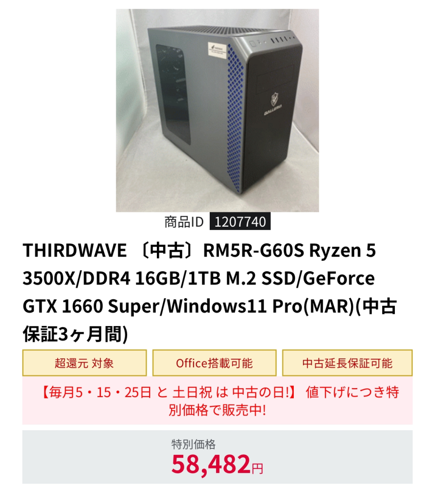 ゲーミングPC詳しい方に質問です。予算7万円以内でゲーミングPCを中古 
