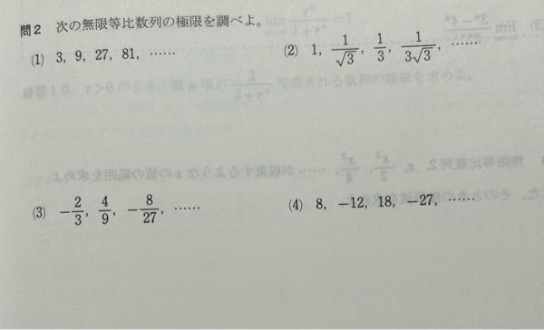 数学極限の問題について解き方を含めて答えを教えていただけますと