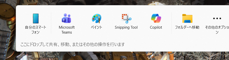 ・windowsのデスクトップ上のバー 最近になって、画像をデスクトップ上で動かすと上部にバーが表示されるようになりました。 画像をドラッグし近づけるとこのように各機能にアクセスできるようになっていますが、頻繁にデスクトップで画像を管理する自分としては非常に邪魔で使いにくい存在となっています。 機能の名前も分からず、消し方を調べることができません。 こちらのバーが表示されないようにすることはできるでしょうか?