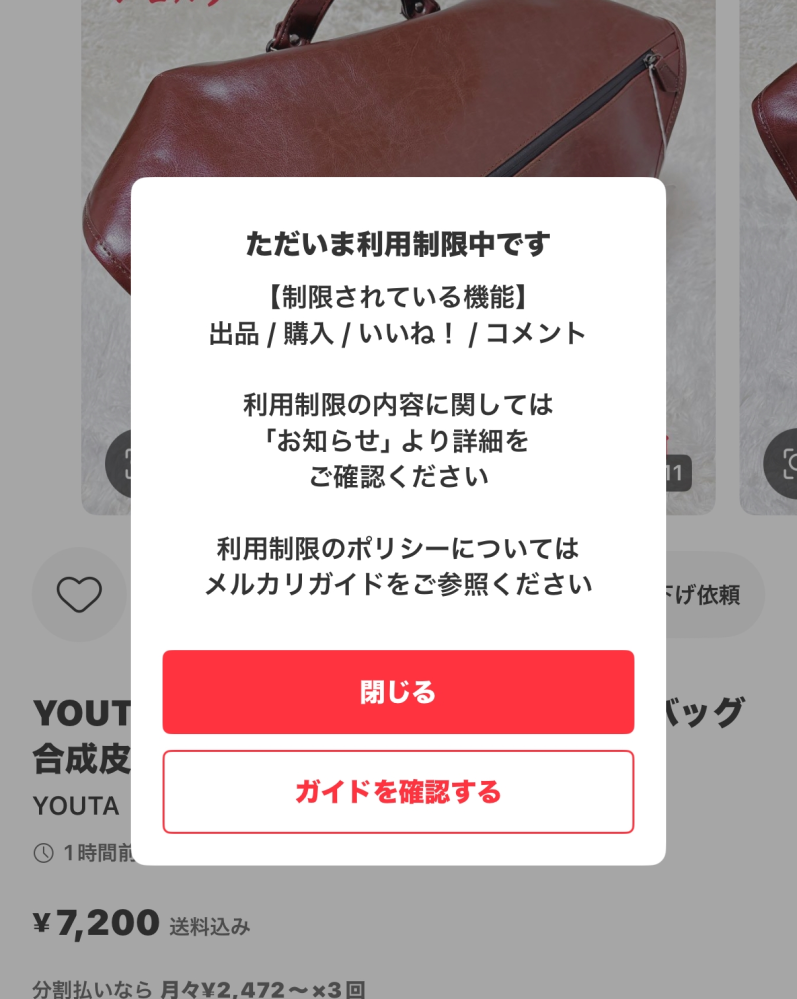 メルカリの利用制限についてメルカリで急に利用制限中となりました。お 