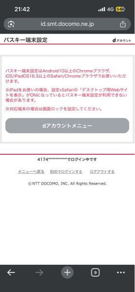 iPhone購入したいのですが、ここのdアカウントメニューを押して、パ