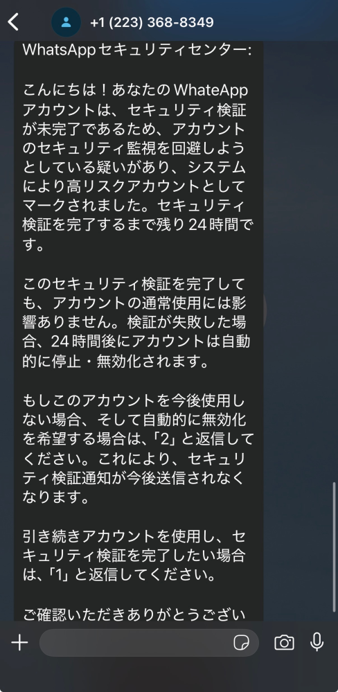 SMSに、WhatsAppからこのようなメッセージが届きまし - Yahoo!知恵袋