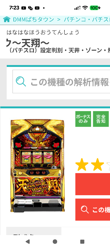 昨日、ハナハナ天翔で87ゲーム以内に12連チャン一撃2000枚をしたん