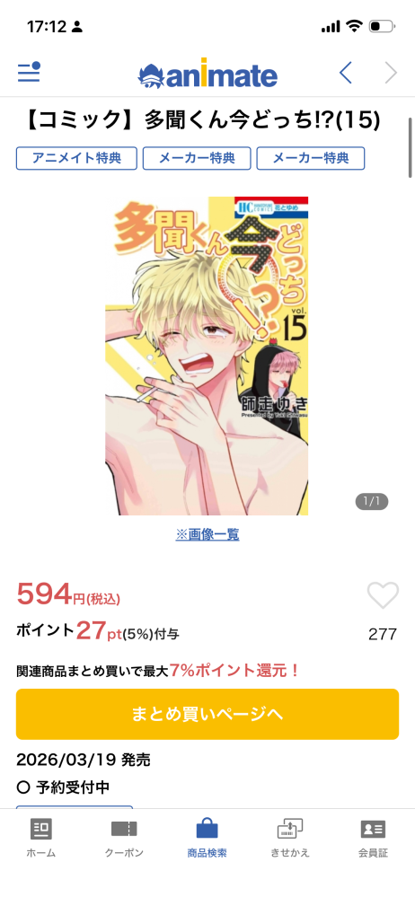 多聞くん今どっちの漫画15巻出るじゃあないですか。あのヤミ原