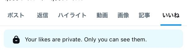 自分のTwitterのアカウントのいいねのところにこんな英文が表示され