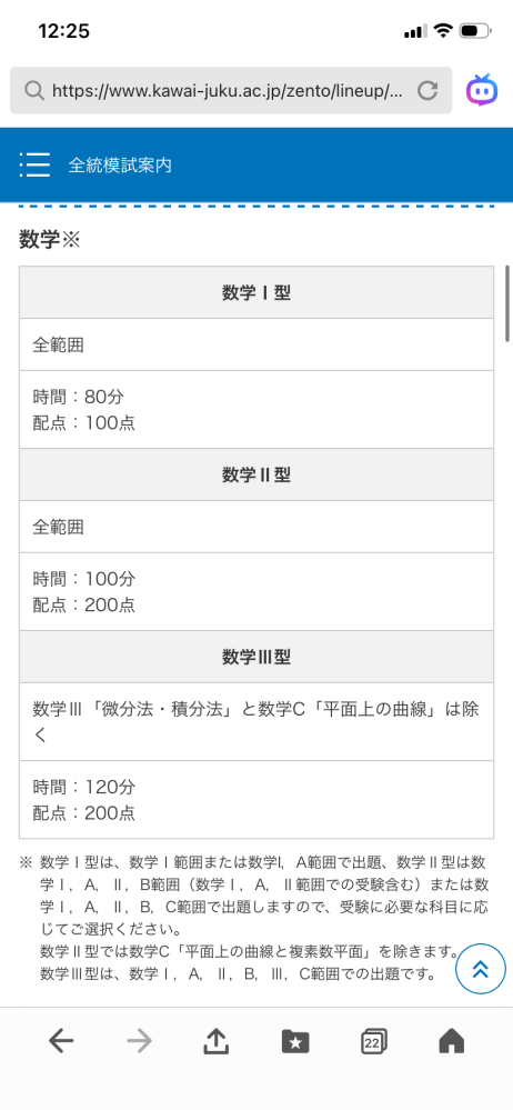 河合塾の全統記述模試について質問です。新高3生理系志望なのですが