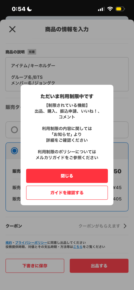 メルカリで出品をしたいのですが利用制限がかかってるとの表記が 