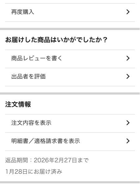 Amazonの商品購入後、出品者に問い合わせする場所が見当たりません