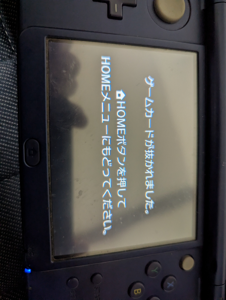 3DSで最初はソフトを読み込むのに、その後この表記が出てHOMEメニュ