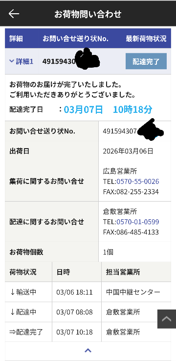 ヤフオク無視するショップ私は兵庫県に住んでいます。本日お届け 