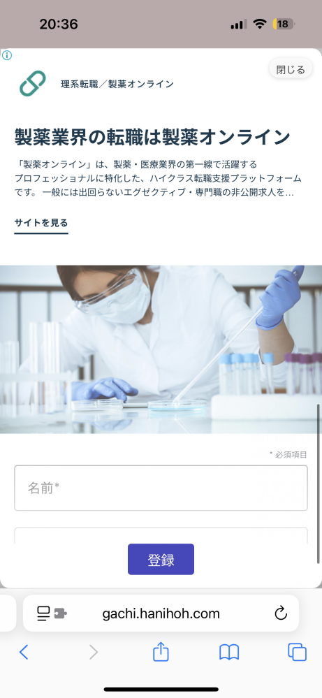 至急お願いいたします。 画像のような広告に「下の名前をひらがな」で入力してしまいました。 すぐに強制シャットダウンしたのですが、心配です… 大丈夫なのでしょうか？？ ご教示ください。 よろしくお願いいたします。