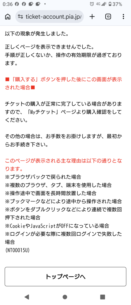 チケットぴあにログイン出来なくなりました。 - この画面が出てきたら