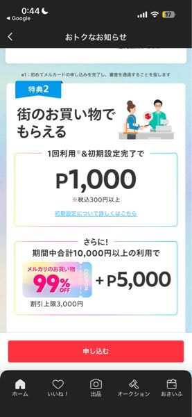 メルカリ即購入可と書いてない商品には必ずコメントしてから買った方