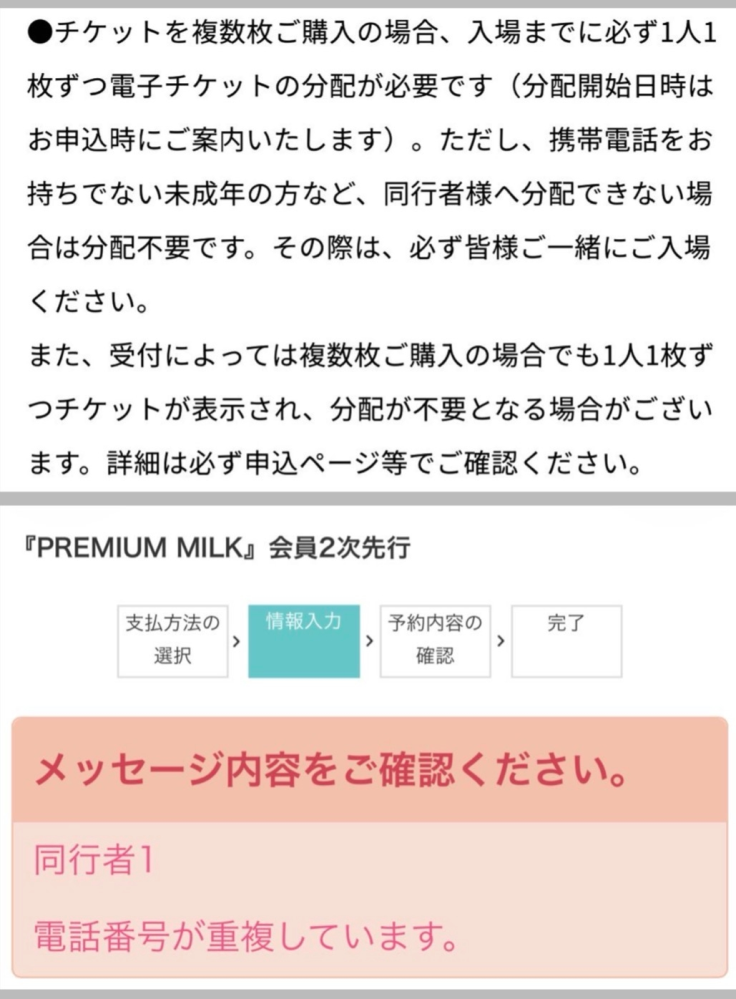 M!LKのツアーシャカリキレボリューションの申し込みについてです。今は 