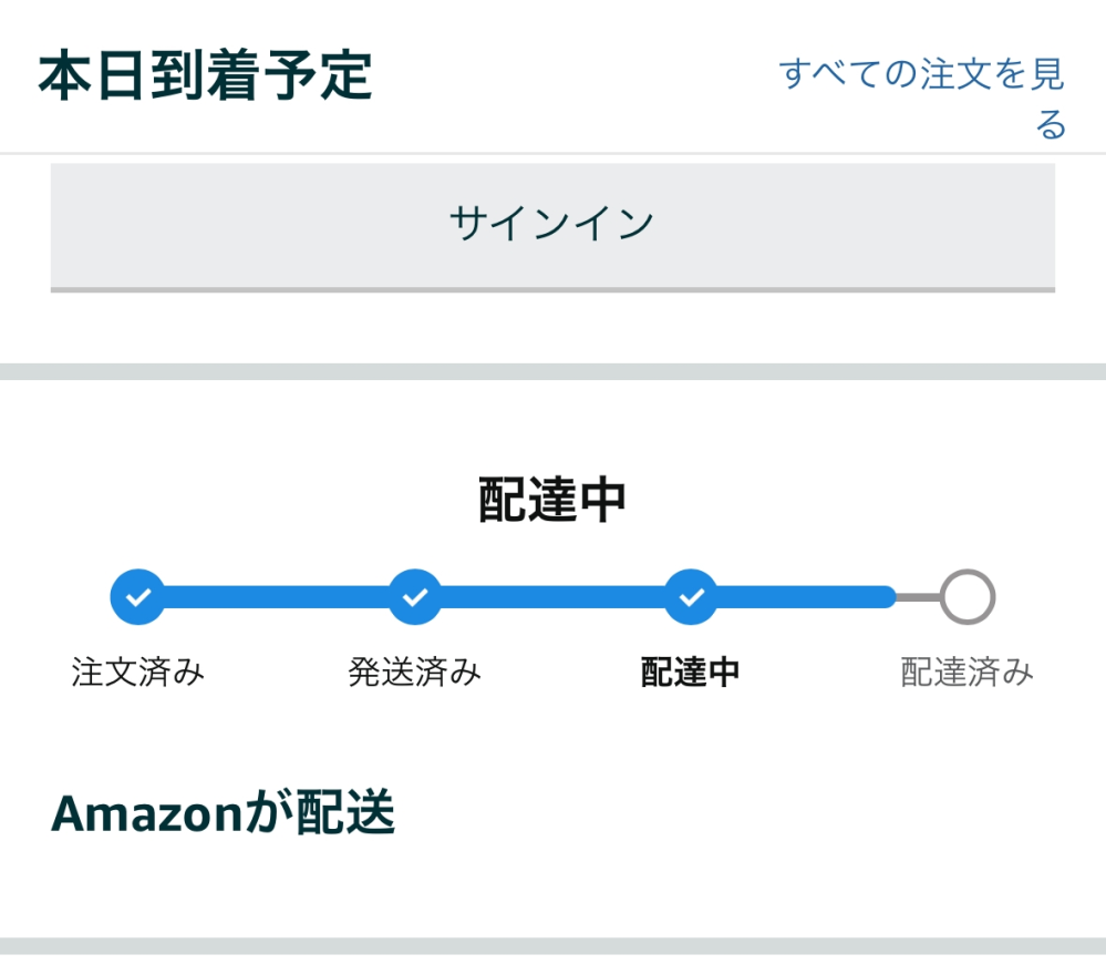 Amazonで本日16日に到着とあるのに全くきません。本日中 - Yahoo!知恵袋