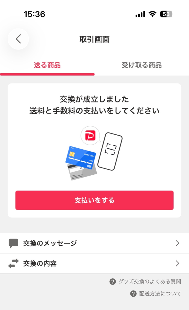 Twitterからフリマ経由のお取引のついてTwitterでグッズを買取る際に 