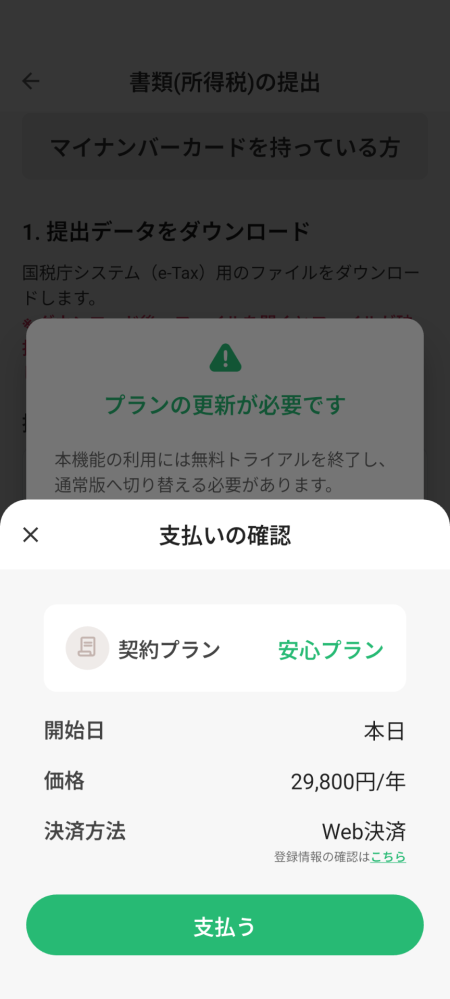 タックスナップでの返金について。先ほどタックスナップで確定申 