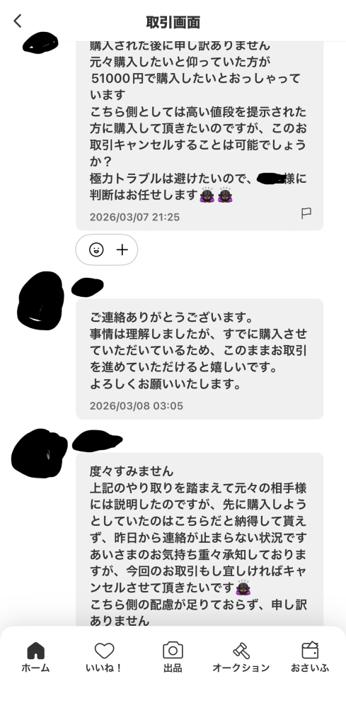 メルカリでのトラブルです。現在写真のような現状でこちらからし 