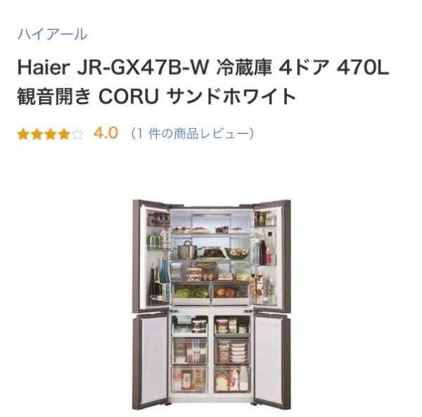至急！Haierのこの冷蔵庫は使いにくくて後悔しますか？ - Yahoo!知恵袋