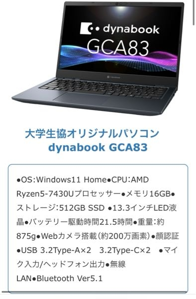 ノートパソコンについての質問です。大学で使うノートパソコンで 