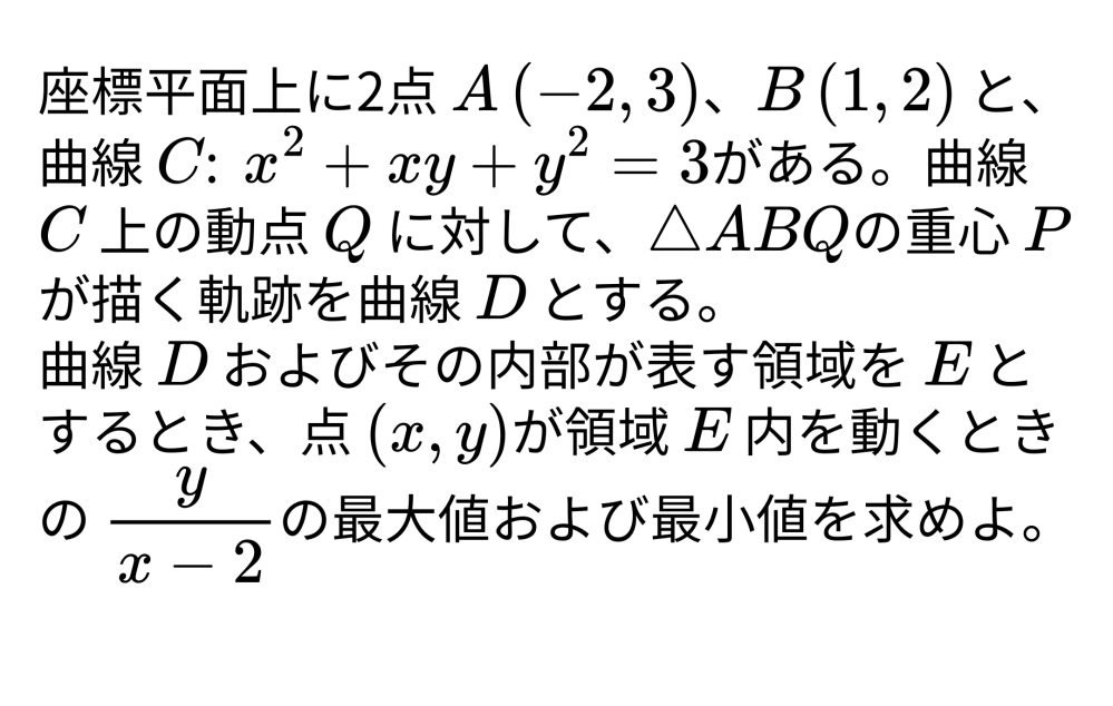 購入から数回使用しただけですのできれいです。 軌跡と領域についての問題を作ってみました(4回目)！ぜひ解いてみて