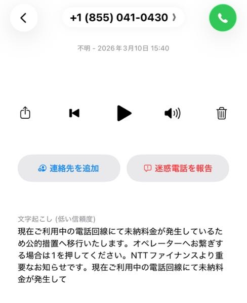 至急 これって詐欺電話ですか！？！？！(;_;)