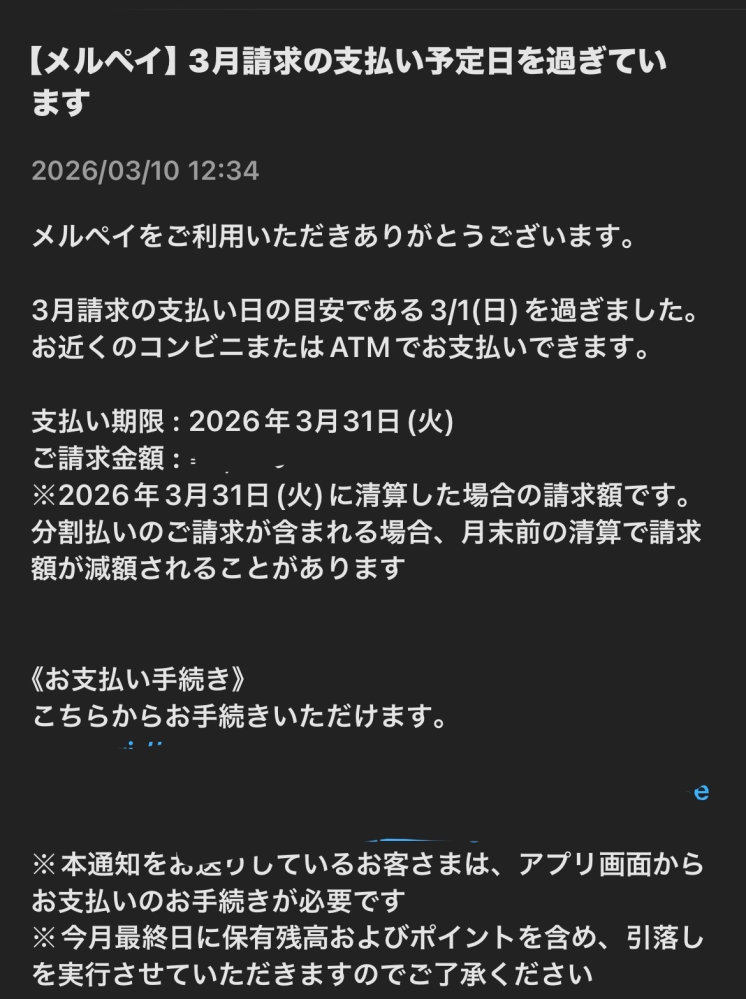 メルカリの支払いについて。後払い支払いします。支払い予定日と支払い