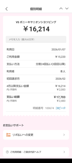 楽天カードであとから分割払いで、24回払いにしました。２月が1回目、今月が2回目で、e-Naviで4月以降の見ると、2回分差し引いた金額が表示されています。 これはどういう事ですか？ ４月分確定時には１回分の金額になるのでしょうか？ 他の分割払いのはちゃんと1回分の金額になってます