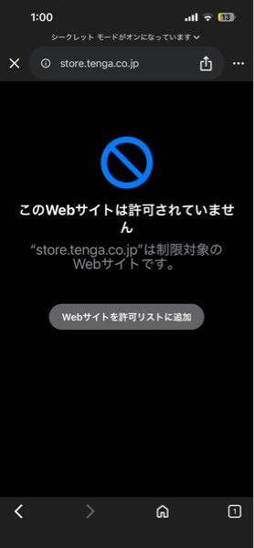 至急！サイトに入ろうとしたら、こんな画面が出ました！前までは一切出