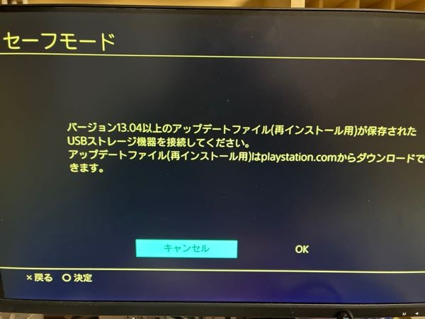 ps4でついさっきまで遊べていたのに一度電源を消し、つけるとこの画面