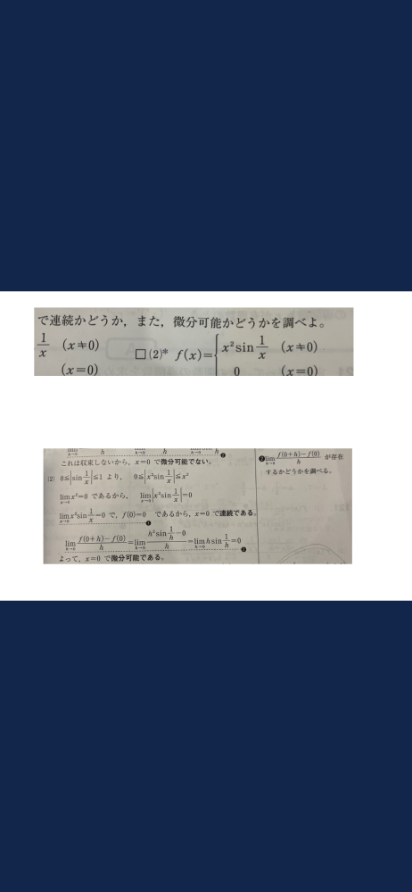 2)の問題について質問です。これはx=0で連続か、微分可能 - Yahoo