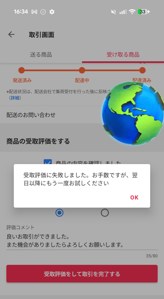 緊急ですYahooフリマにてグッズ交換をしたのですが、画像の通り取引が 