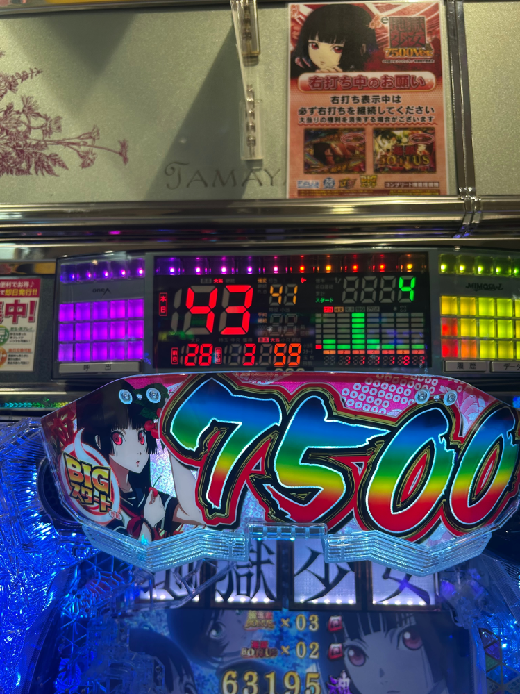 今日初めてパチンコに行き、地獄少女7500に1000円入れました。この 