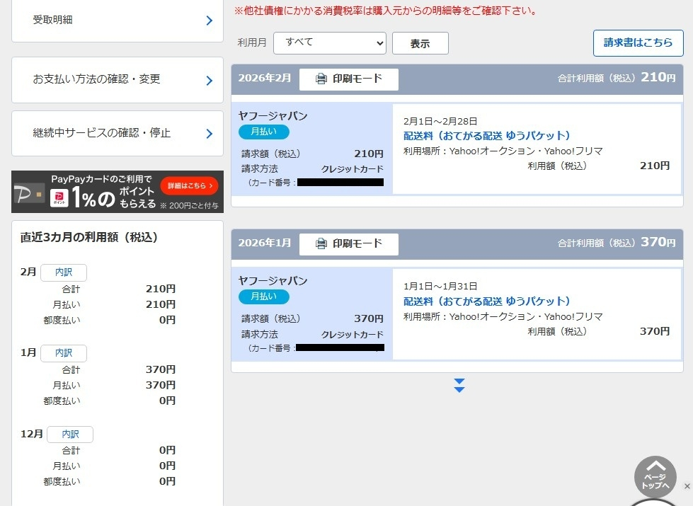 送料分になります。 ヤフオクで送料無料で即決で出品してるのに送料の請求があった