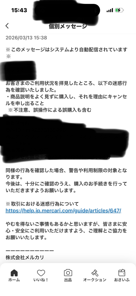 メルカリについて質問です。 - 先日商品を購入し発送待ちだっ 